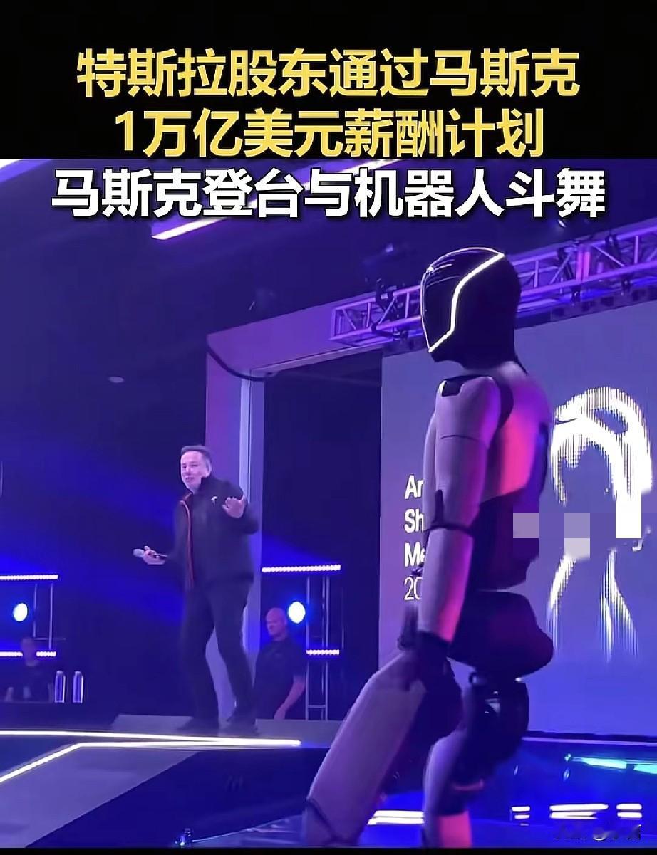 “一个敢要，一个敢给”马斯克“1万亿美元薪酬”方案获得批准。这份史无前例的“对赌