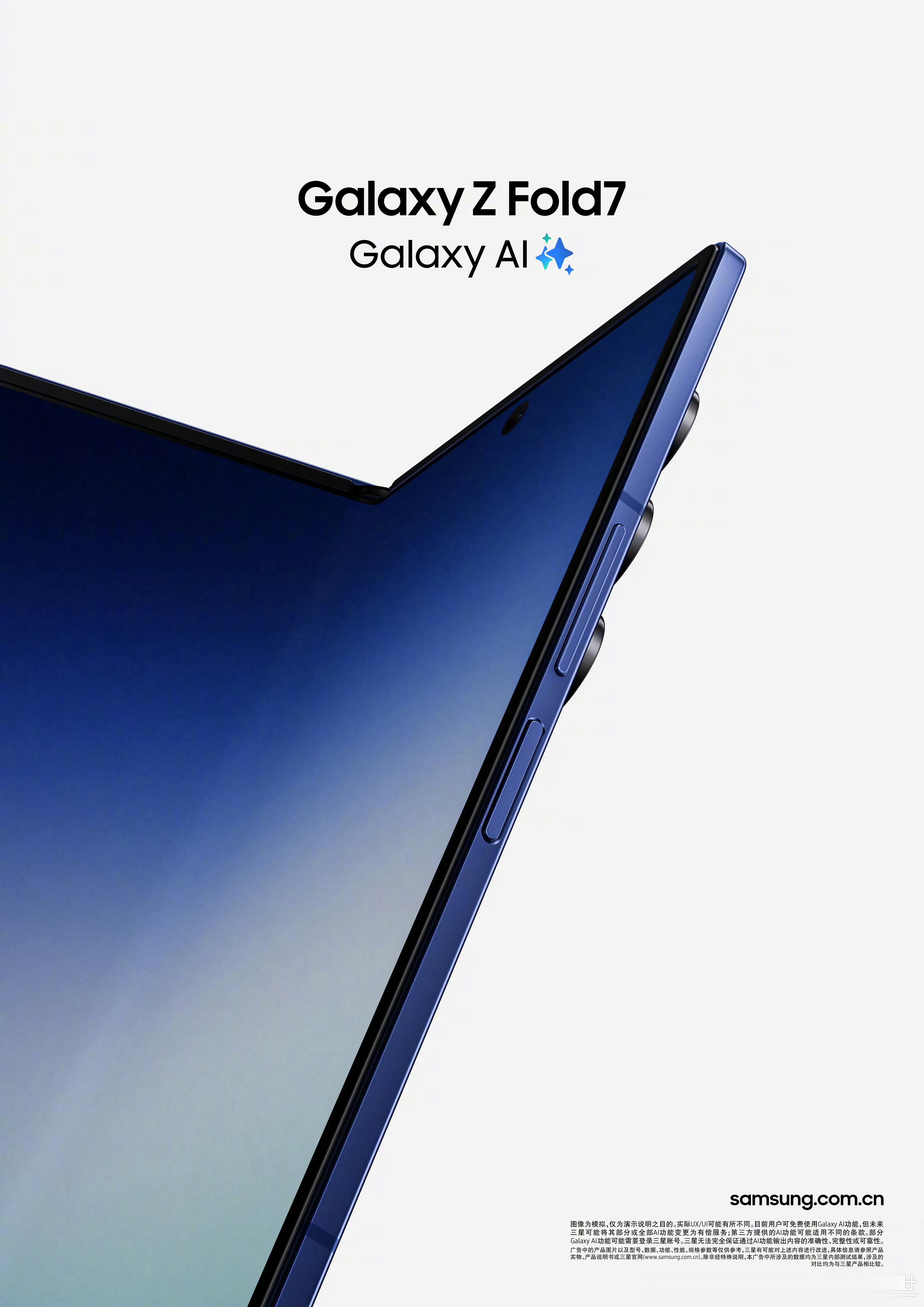虽然感觉大家都不关注，但我还是发一下吧三星GalaxyZFold7国
