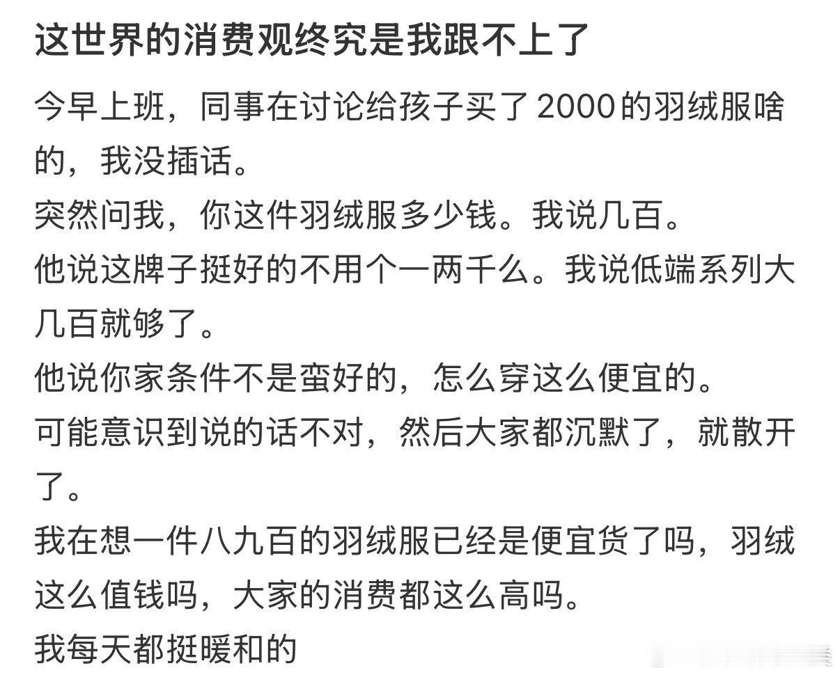 我无法跟上这世界的消费观。