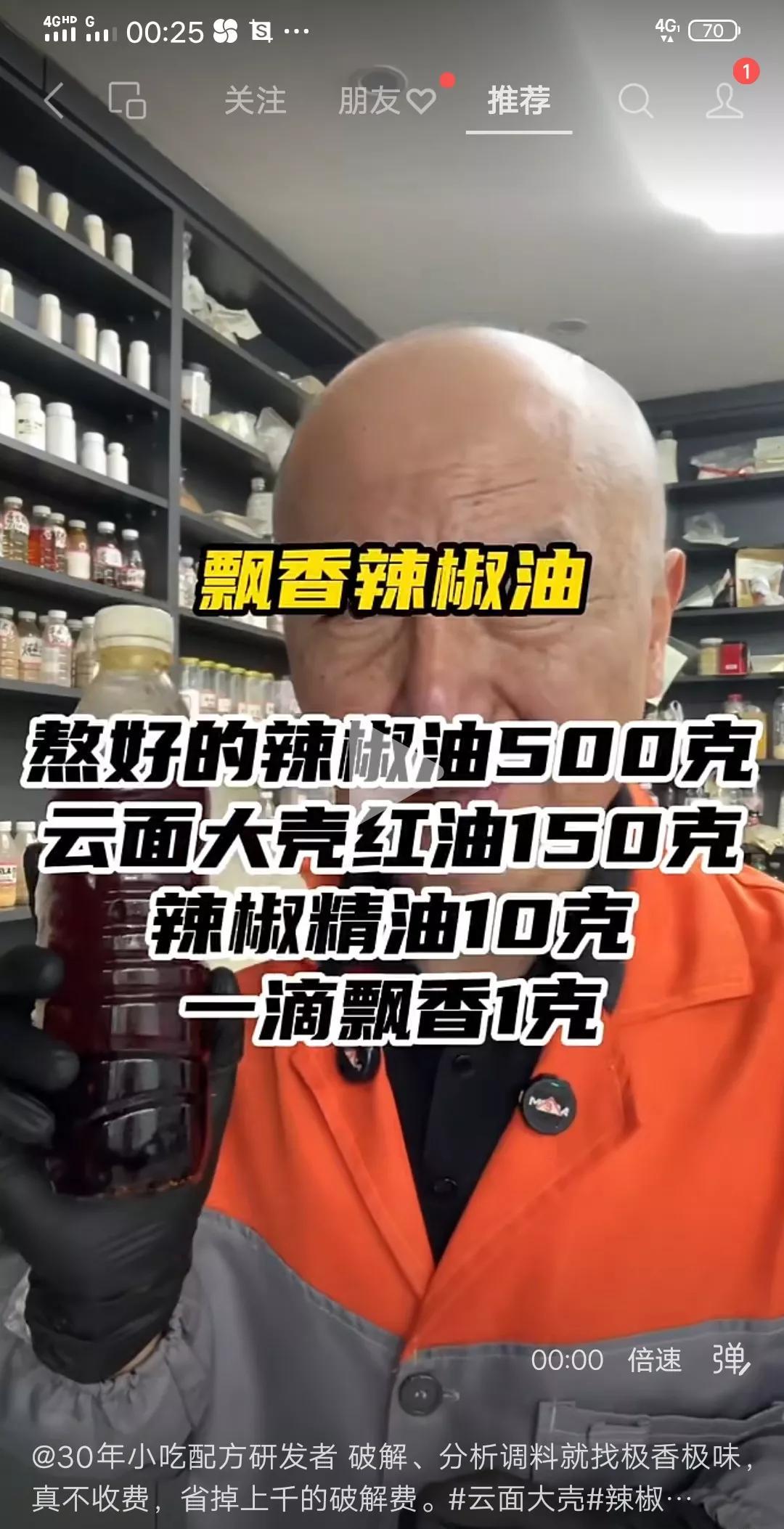 飘香辣椒油配方熬好的辣椒油500克，云面大壳红油150克，辣椒精油10克，