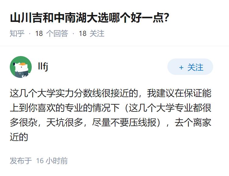 山川吉和中南湖大选哪个好一点？