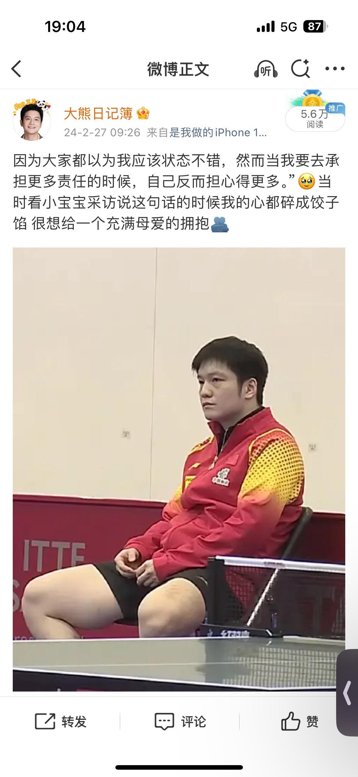 我翻到这条的时候一直在哭樊振东真的真的特别牛