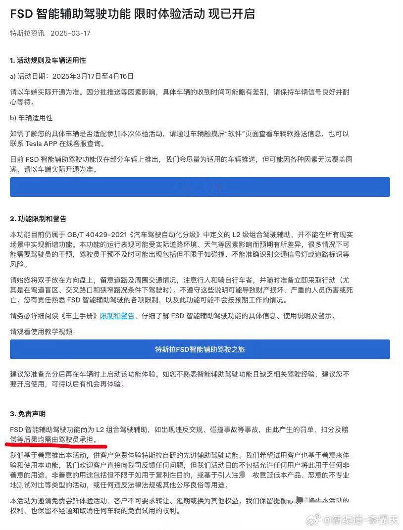 【特斯拉FSD限时体验，即日起至4月16日】这个活动声明特意提到了：使用该功