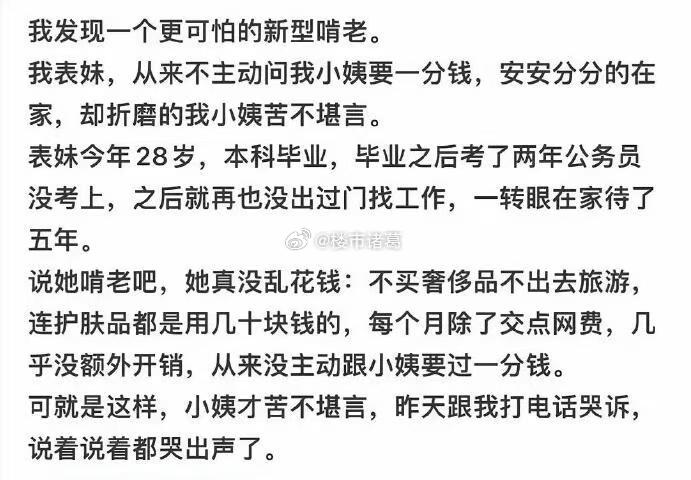 这个算啃老吗？现在的就业真是一言难尽…[捂脸哭]​