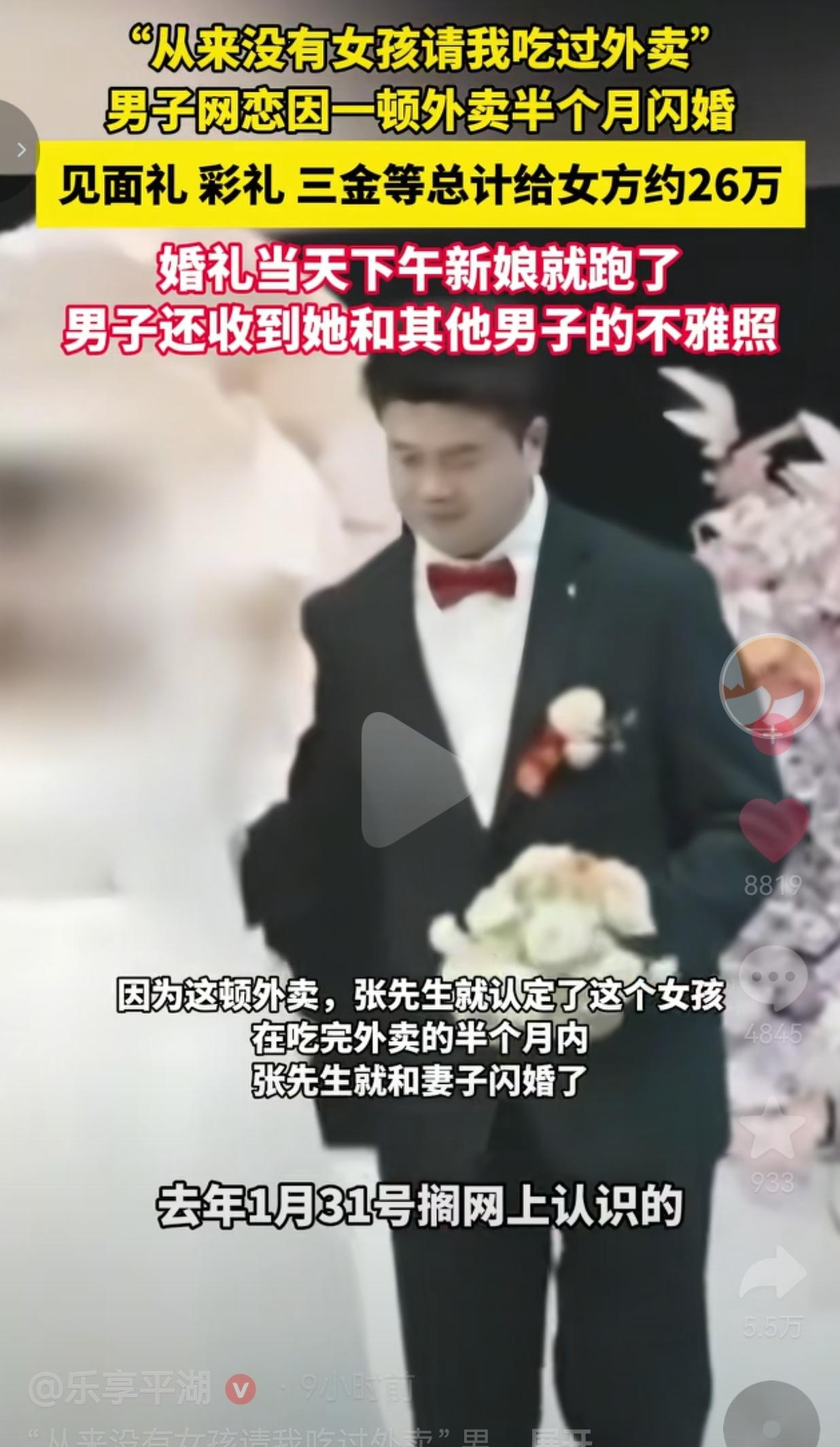 破防了！30多岁大哥因为网恋女友请他吃了顿外卖，半个月闪婚砸26万，结果婚礼当天