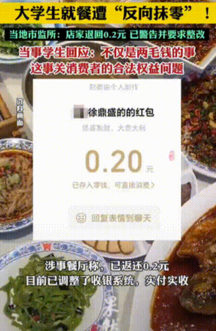 都是惯的！重庆一名大学生和朋友外出就餐，结账时金额为207.8元，事后却发现