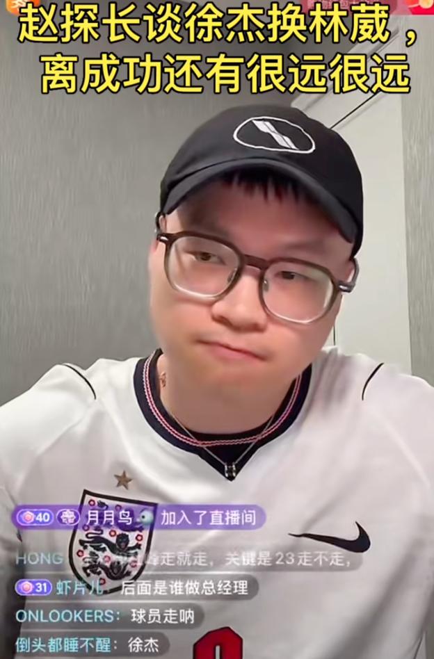 徐杰和林葳互换东家？赵探长：消息并非空穴来风，但距离实现还很远很远。进入休赛