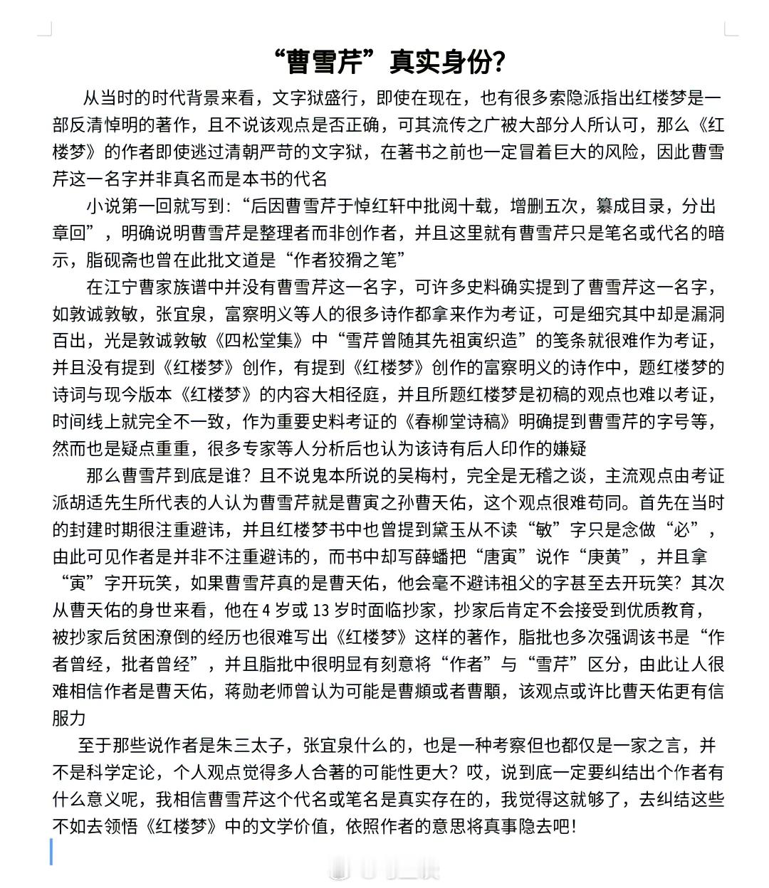 很多人甚至不知道《红楼梦》作者一直是个谜。曹雪芹这是考证出来的的，很大可能是个笔