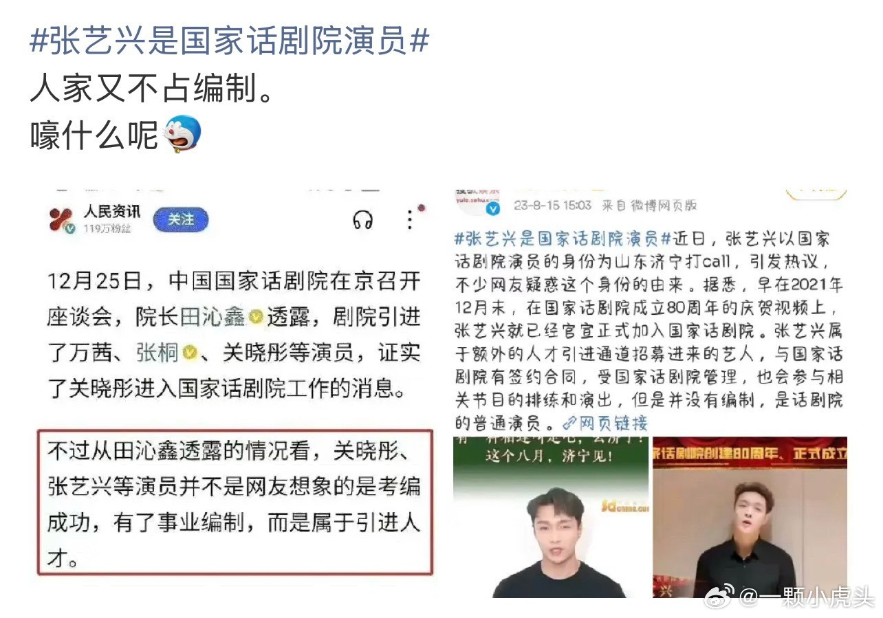 每年都要辟谣一次张艺兴不占编制名额这件事。张艺兴没有国话院编制