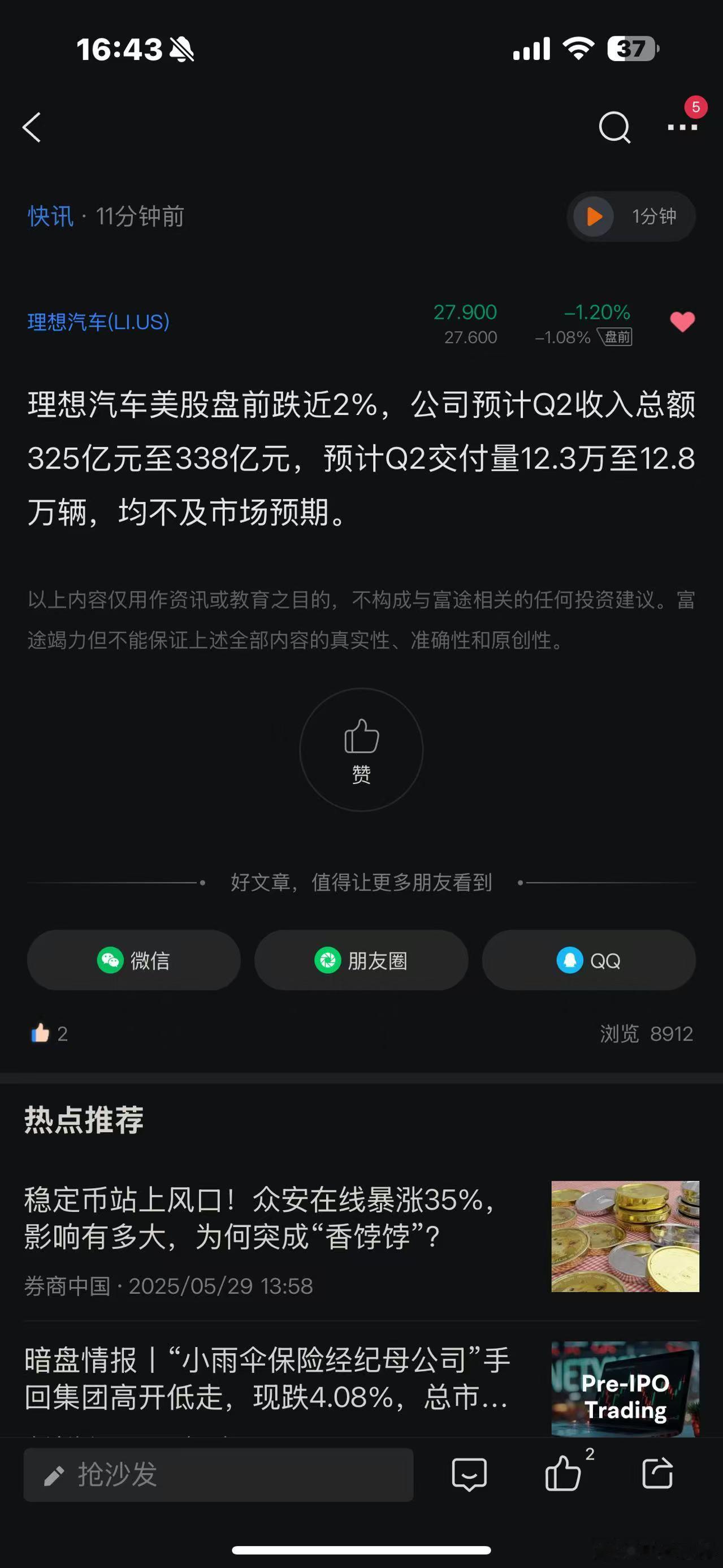 理想财报出来了，增长速度看似不那么快了，增程的红利期似乎吃的差不多了。但不必为理