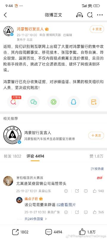 我来给鸿蒙智行提供一个案例：赵长江造谣法拉利前首席设计师入职智界。