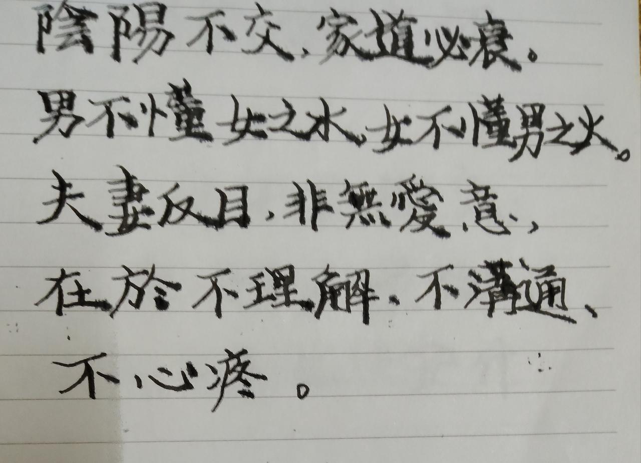 在网上看到一段很好的话：“阴阳不交，家道必衰。男人不懂女人的水，女人不懂男人