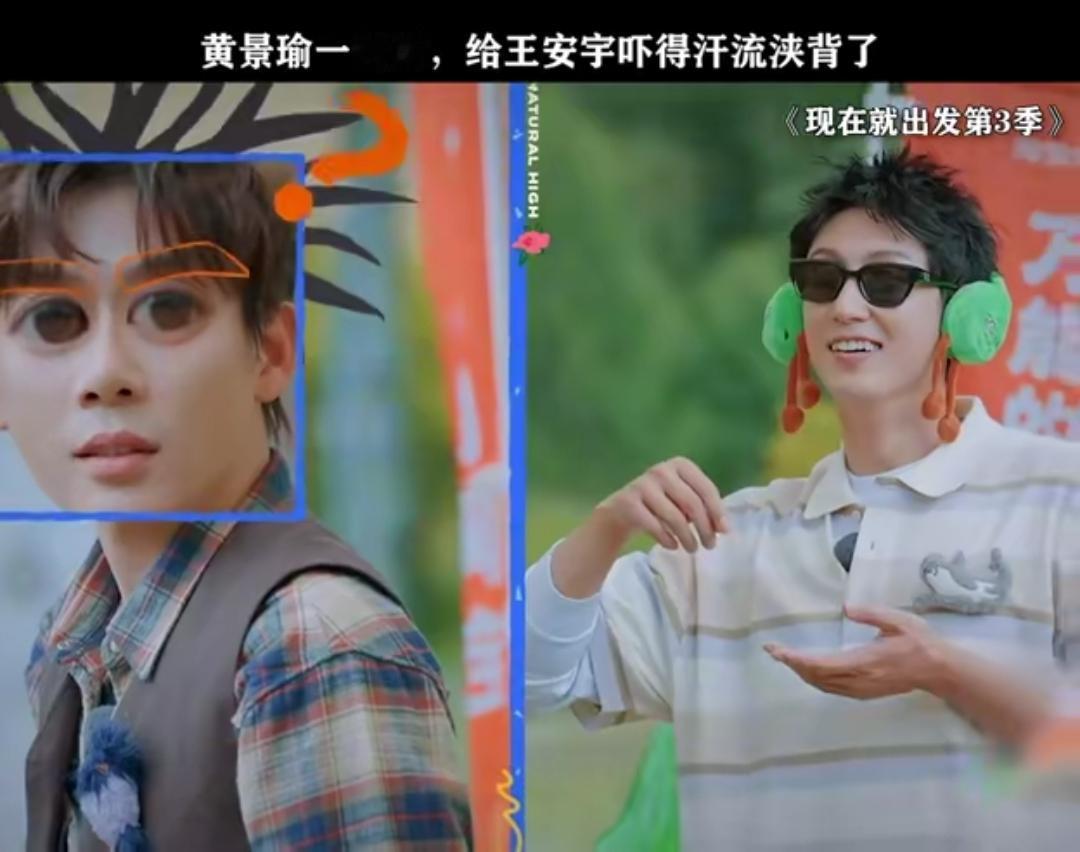 黄景瑜成内娱男艺人“防坑指南”？《现在就出发》名场面笑疯谁能想到《现在就出