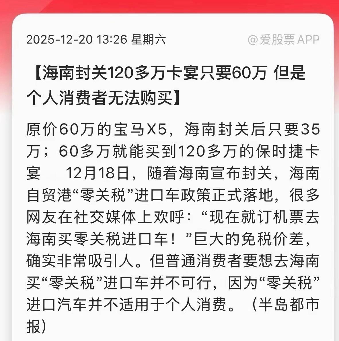 海南封关零关税以后，买宝马X五，六十万的，只要付35万。当然这并不针对个人消费者