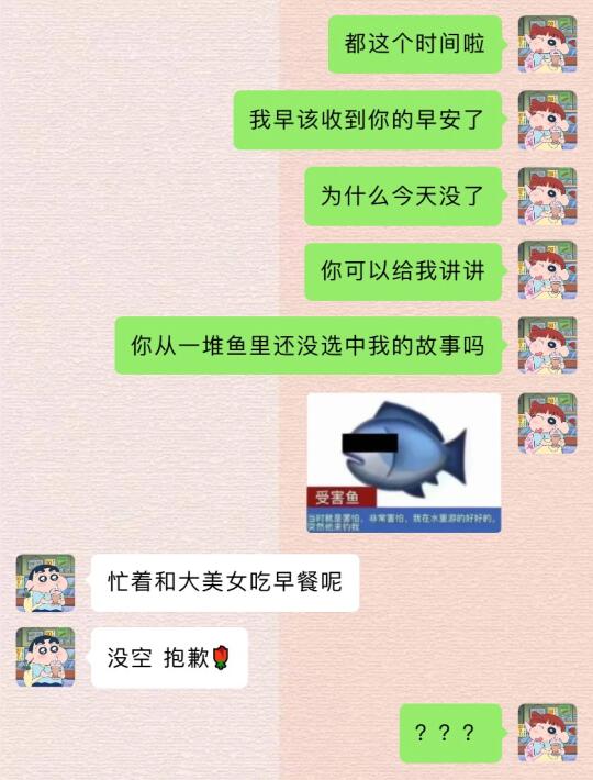 《和男朋友有趣说早安》