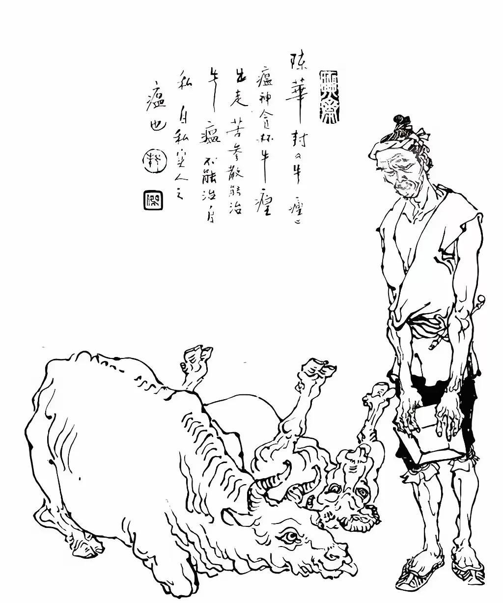 宋朝哲宗年间，沂州蒙山有一人名叫陈华，以养牛为生，有大小数十头，每日进山放养，日
