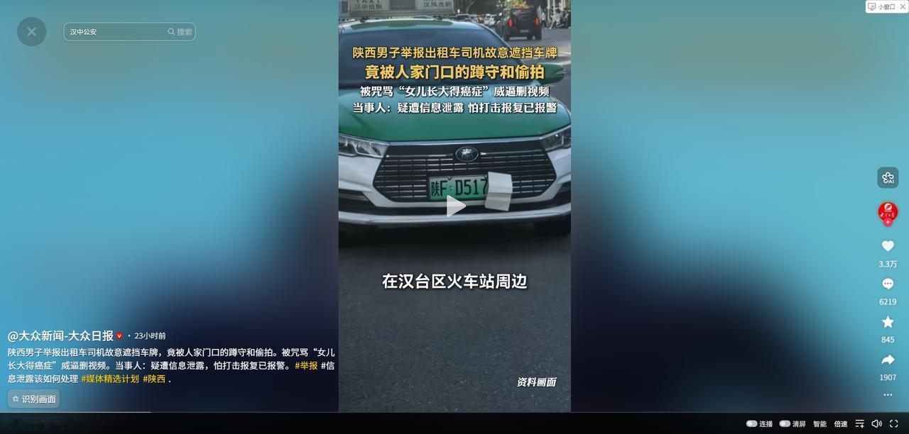 “信息泄露这么快？细思极恐！”6月1日报道，陕西汉中，一男子在火车站外发现多辆出