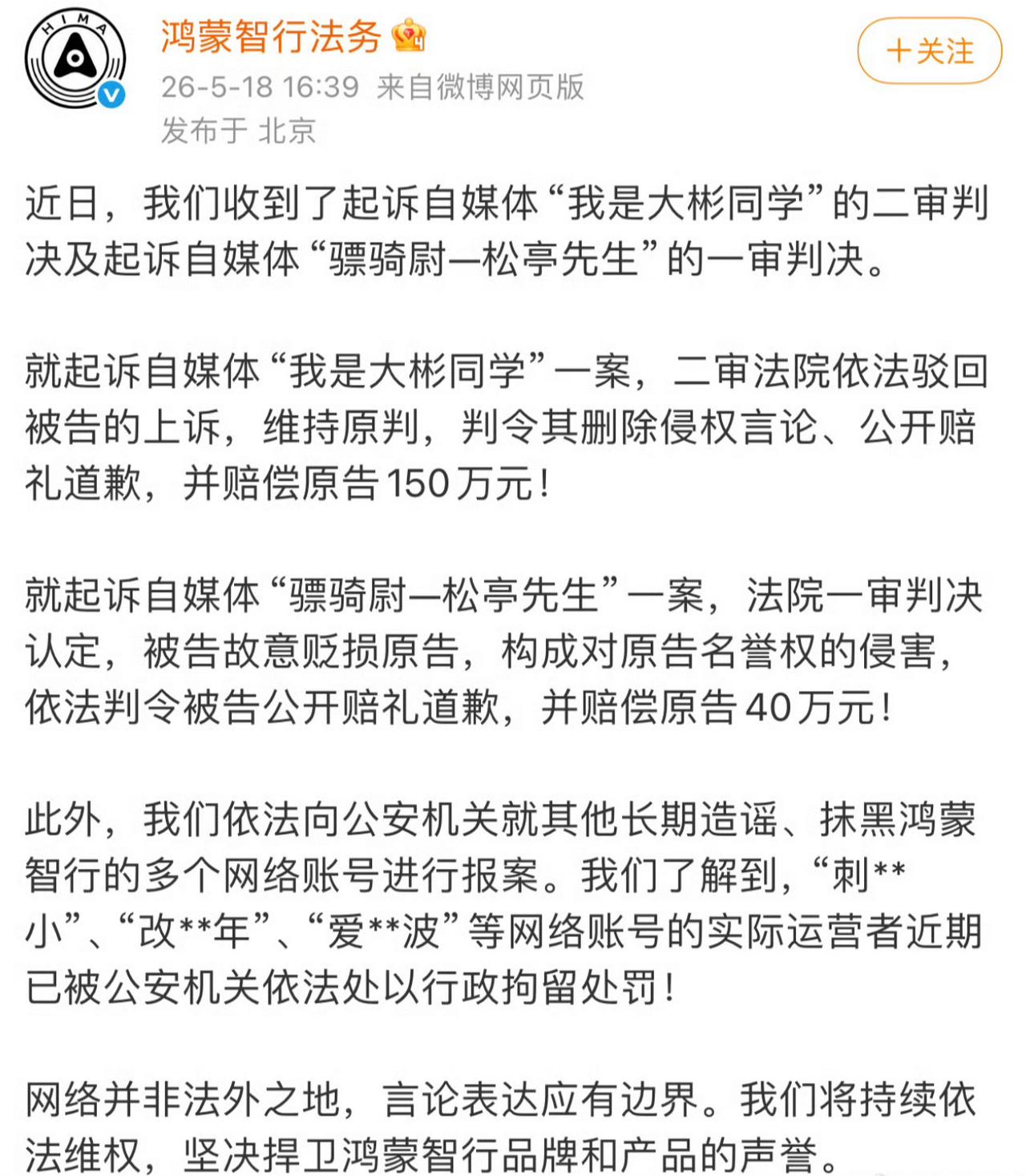 恭喜恭喜！我是大彬同学终于得偿所愿，150W元赔偿款相关判决正式尘埃落定。针