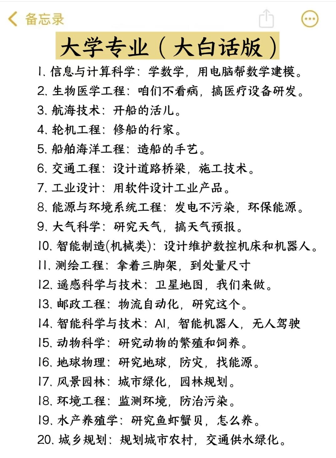大学专业别再云里雾里！20个专业大白话解读，报志愿、选方向一看就懂还在为大