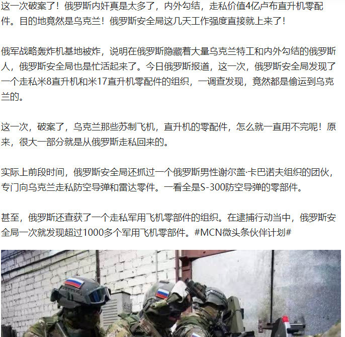 内部有人通乌克兰卖飞机零件万万没想到，俄罗斯内部竟然出了