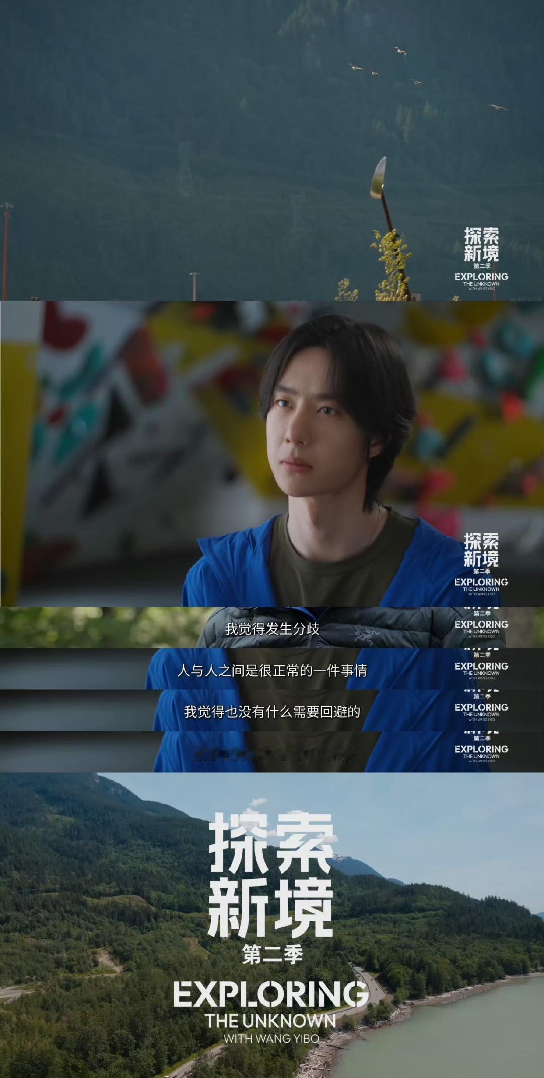 “在分歧中建立信任，在竞争中学会共赢，在探索中丰满自己，让自己更强大。”《探索