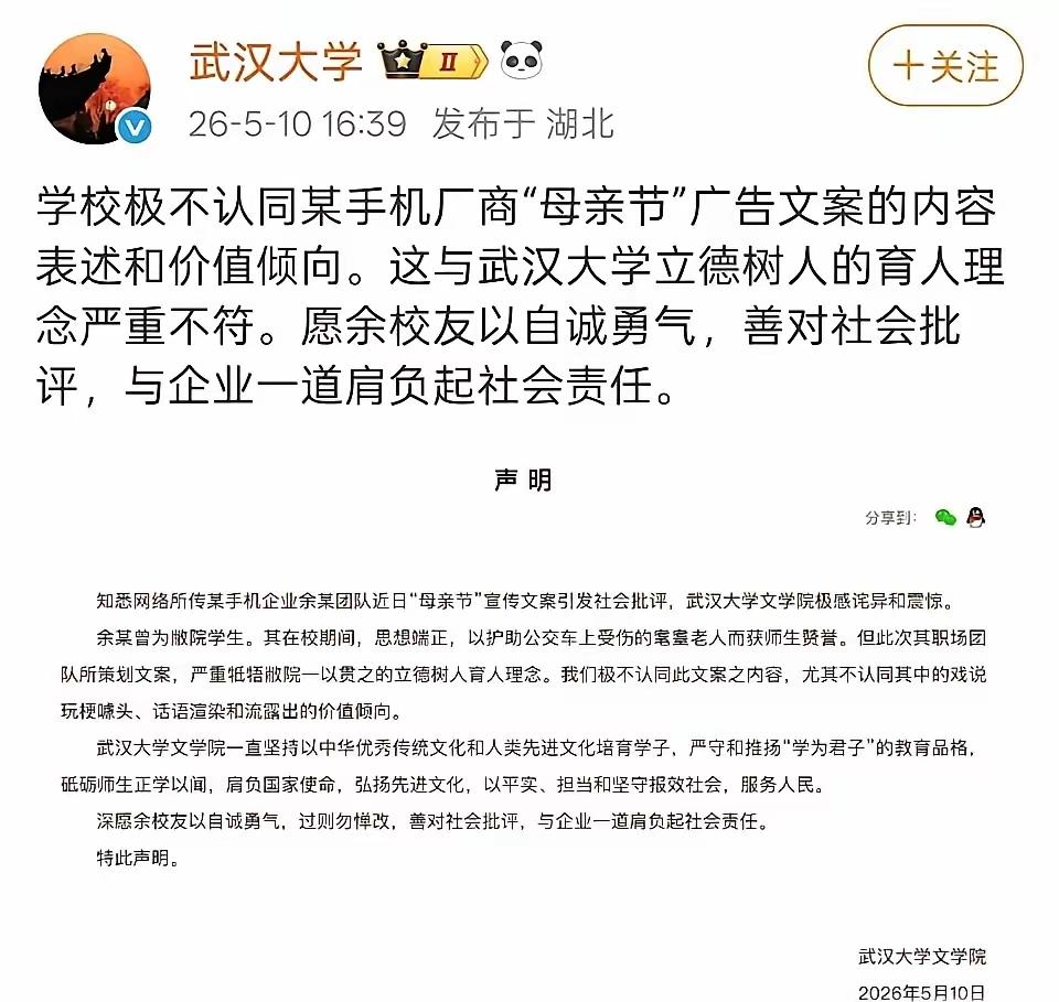 武汉大学又一次陷入了舆论风波。这是一所拥有6万多在校生，建国以来，为国家累计培