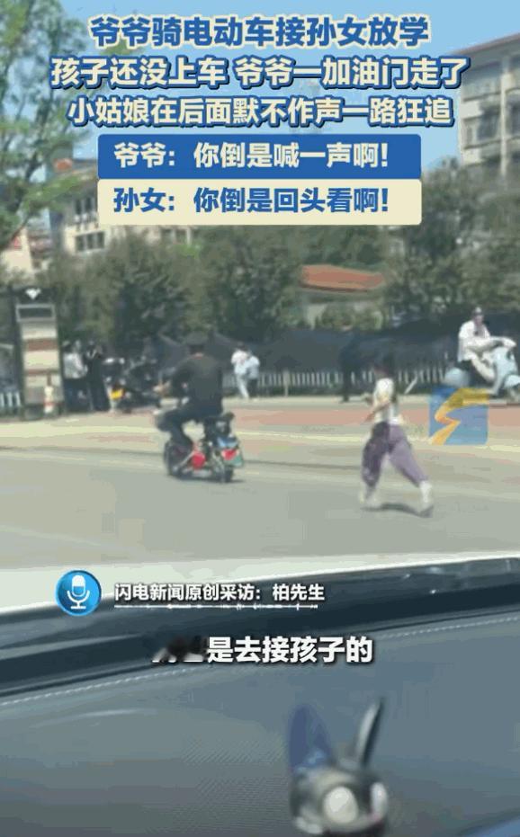 陕西西安，爷爷骑电瓶车去学校接孙女放学，万万没想到，爷爷接到孙女后，没等孙女上车