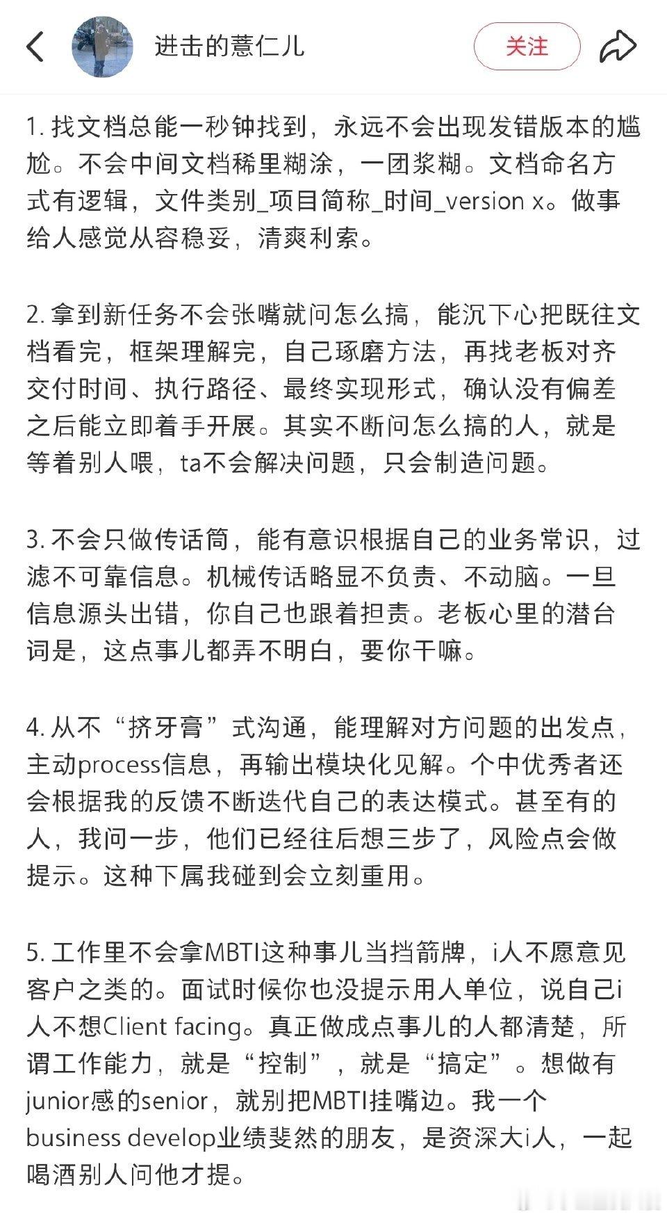 什么人一打眼就知道工作能力很强