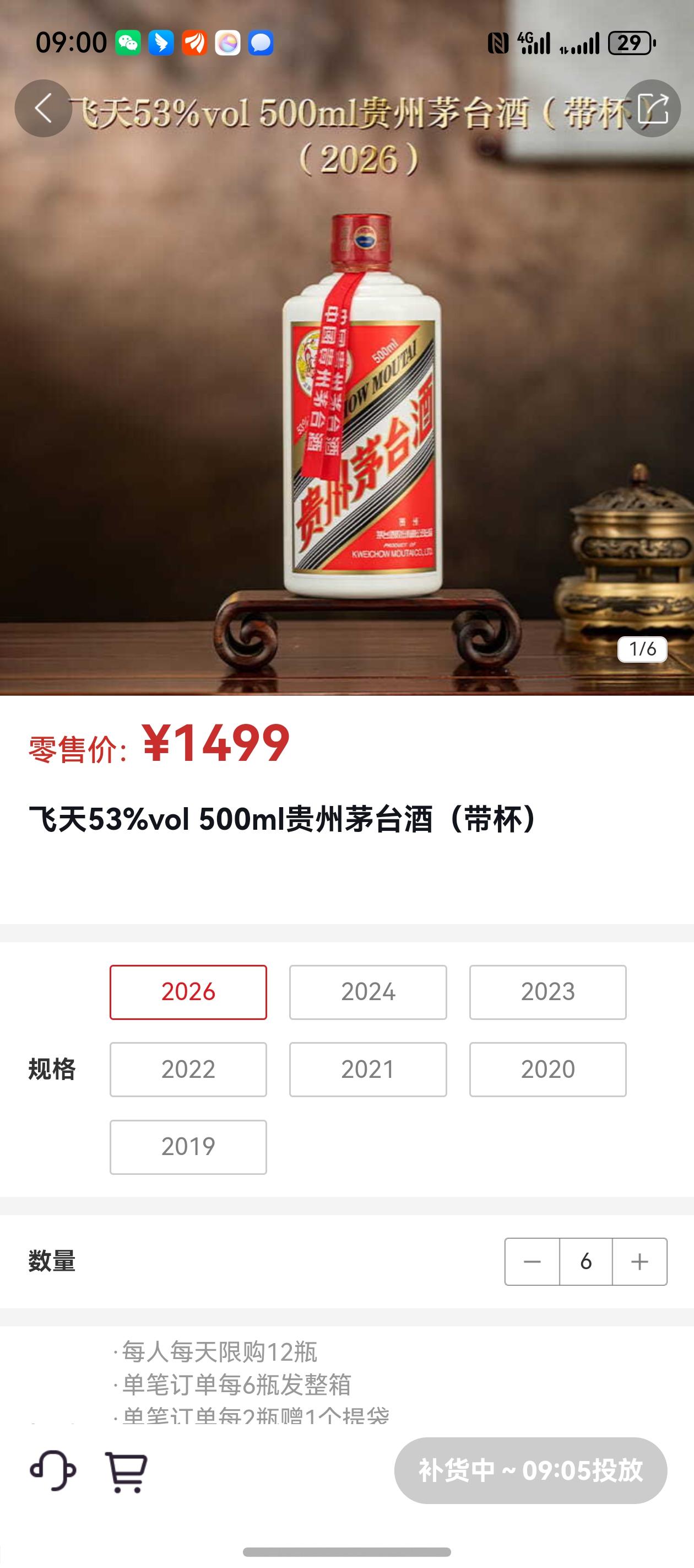 2026年的第一天茅台就搞饥饿营销，消费全国人民的信任与热情。太没意思了！！！强