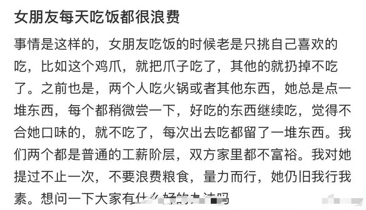 女朋友每天吃饭都很浪费​[汗]​​​