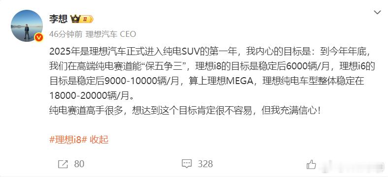 李想现在还是恢复了微博更新，毕竟微博的流量的确不错。定的目标看起来其实不大，i8