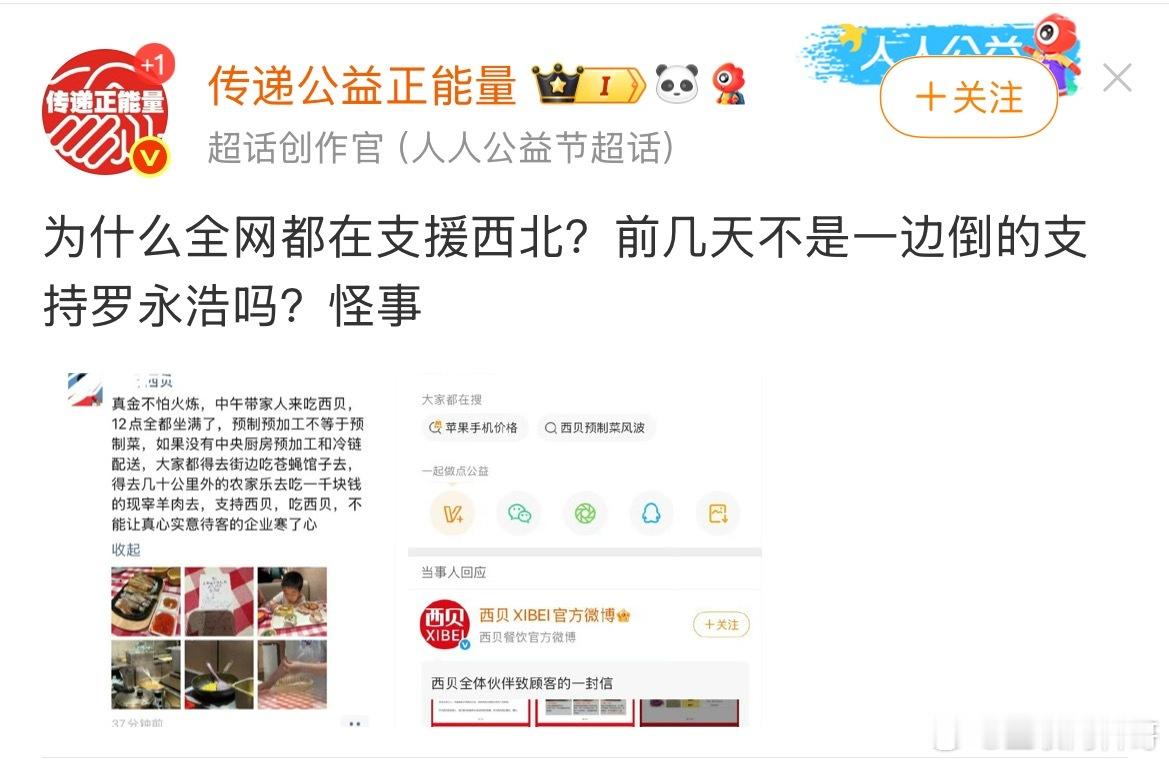 西贝，这就是彻头彻尾的闹剧！本来大家也没想怎么着西贝，又不是多大点事，只是有人故