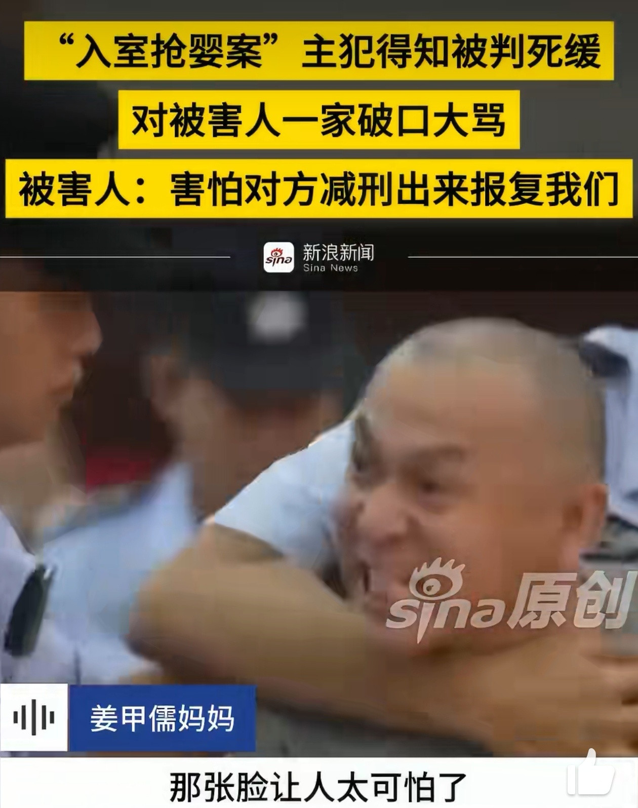 12月5日，山东“入室抢婴案”二审在泰安开庭，案件将择期宣判。此前一审中，主犯曾