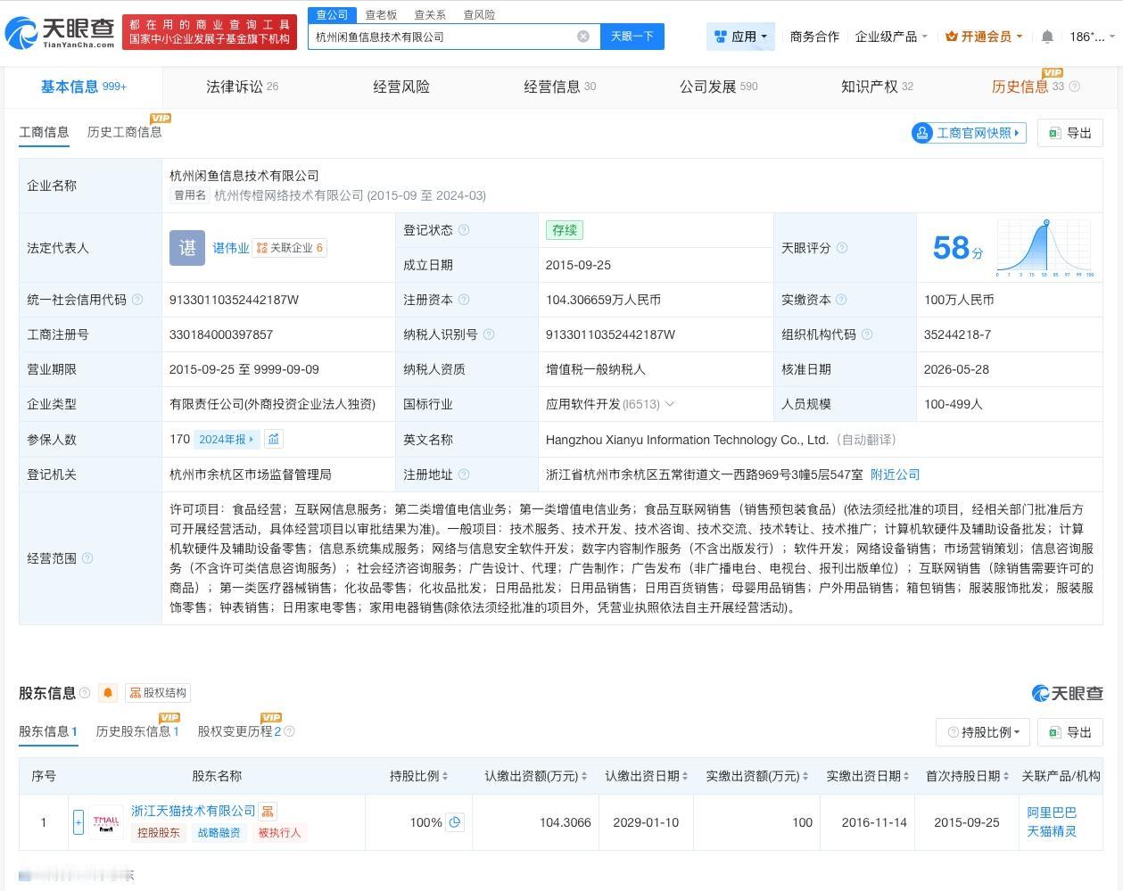杭州闲鱼信息技术公司变更负责人天眼查App显示，近日，杭州闲鱼信息技术有限公