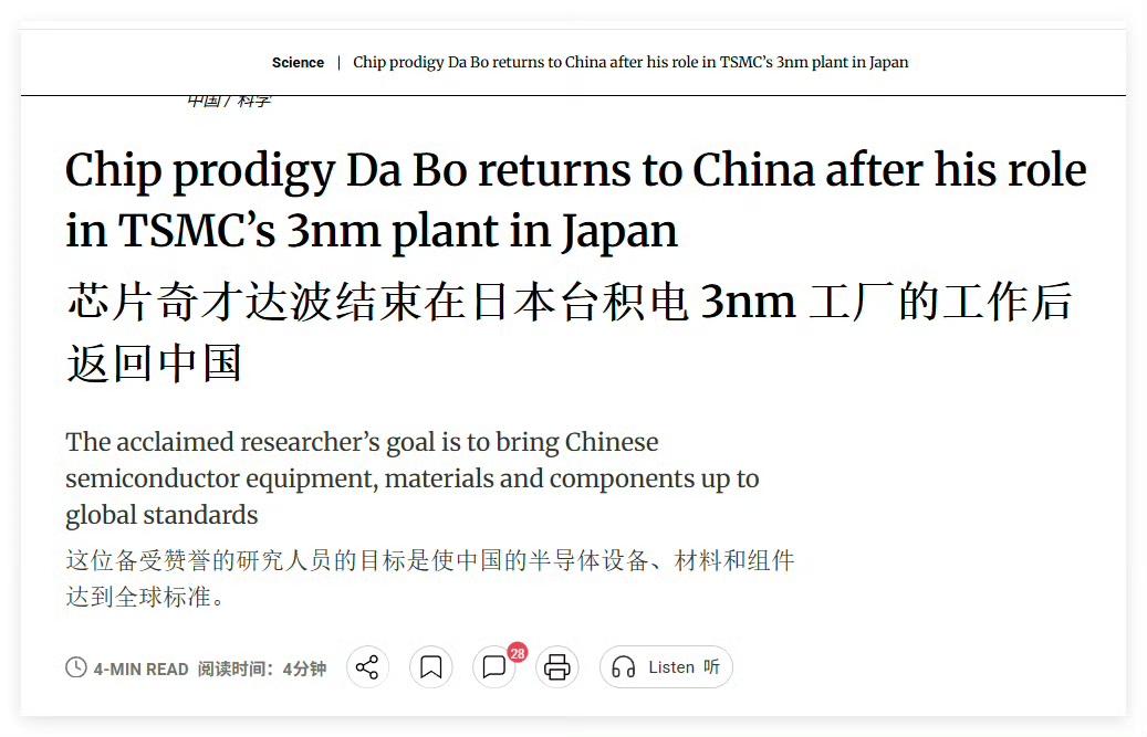 好消息！南华早报近日报道，芯片界奇才达博，抛弃高薪，果断从台积电的3nm工厂离职