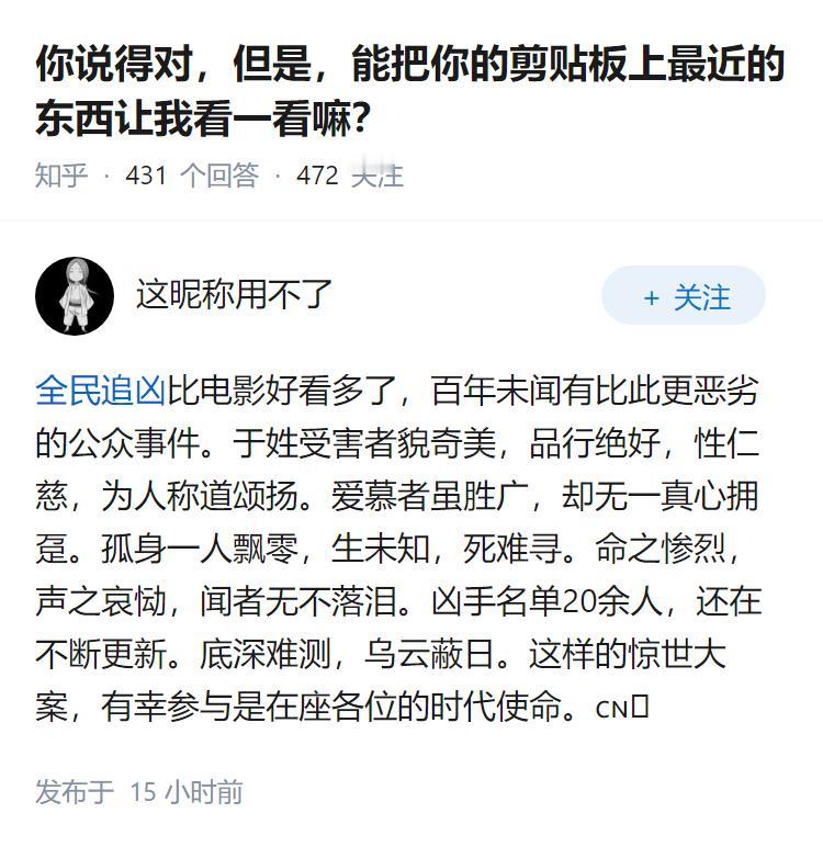 你说得对，但是，能把你的剪贴板上最近的东西让我看一看嘛？