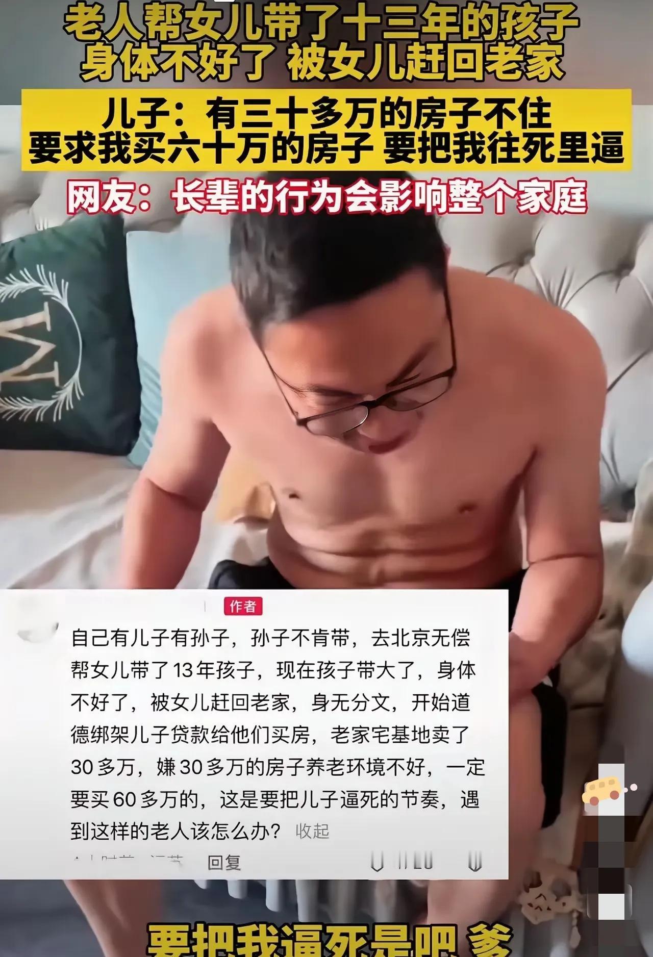刷到这视频真没法淡定——父母在北京帮女儿带娃13年，老了走不动被送回老家，转头就