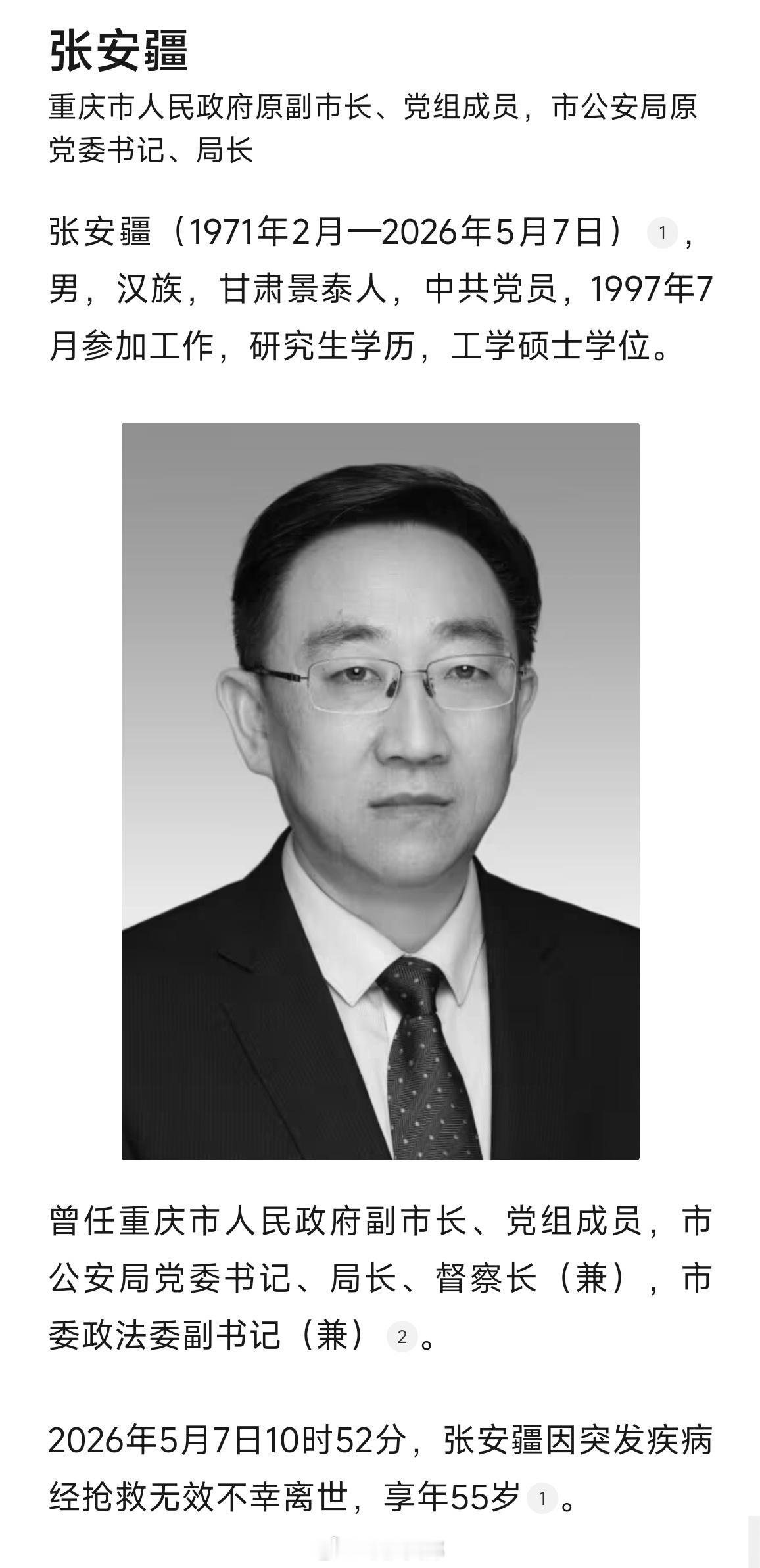 重庆市公安局局长张安疆不幸离世党的好干部，为了公安事业奋斗到了生命最后一刻。