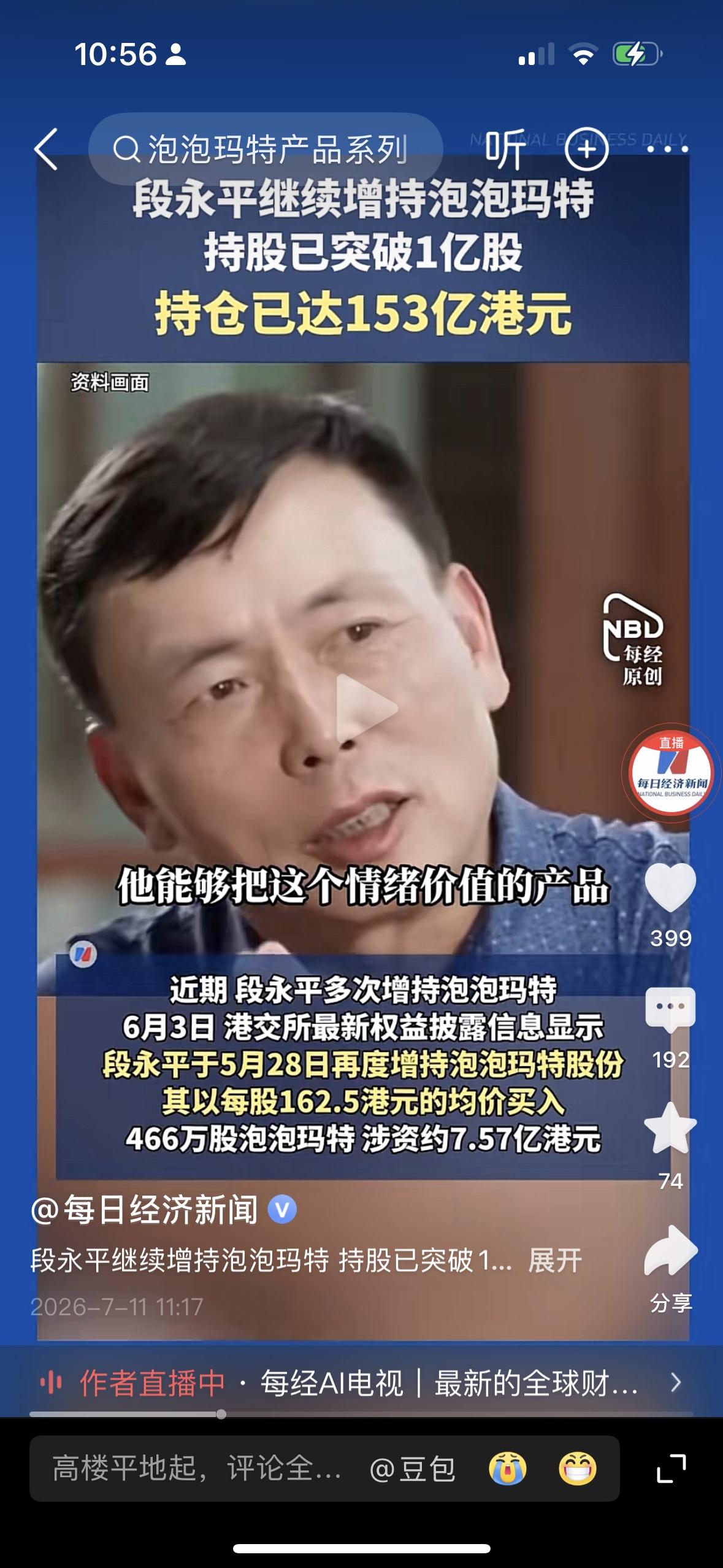 段永平的脑子肯定出了问题，泡泡玛特这种商业模式可能是长远吗？你一个公仔存在什么需