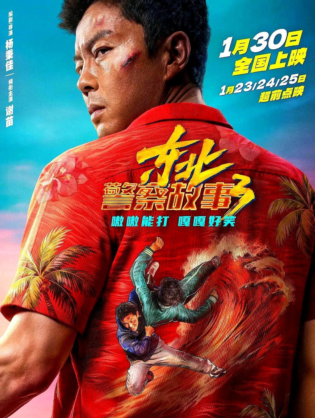 院线正在“谋杀”一部9.4分的动作片。你敢信？谢苗的《东北警察故事3》，猫眼