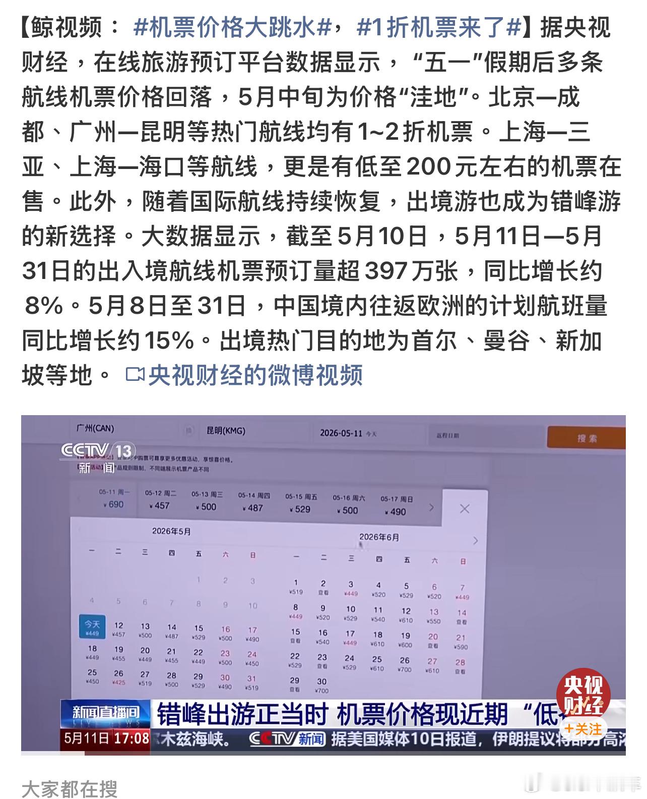 机票价格大跳水五一假期之后确实很多机票酒店都降价了，这个时间段可以错峰出来玩玩，