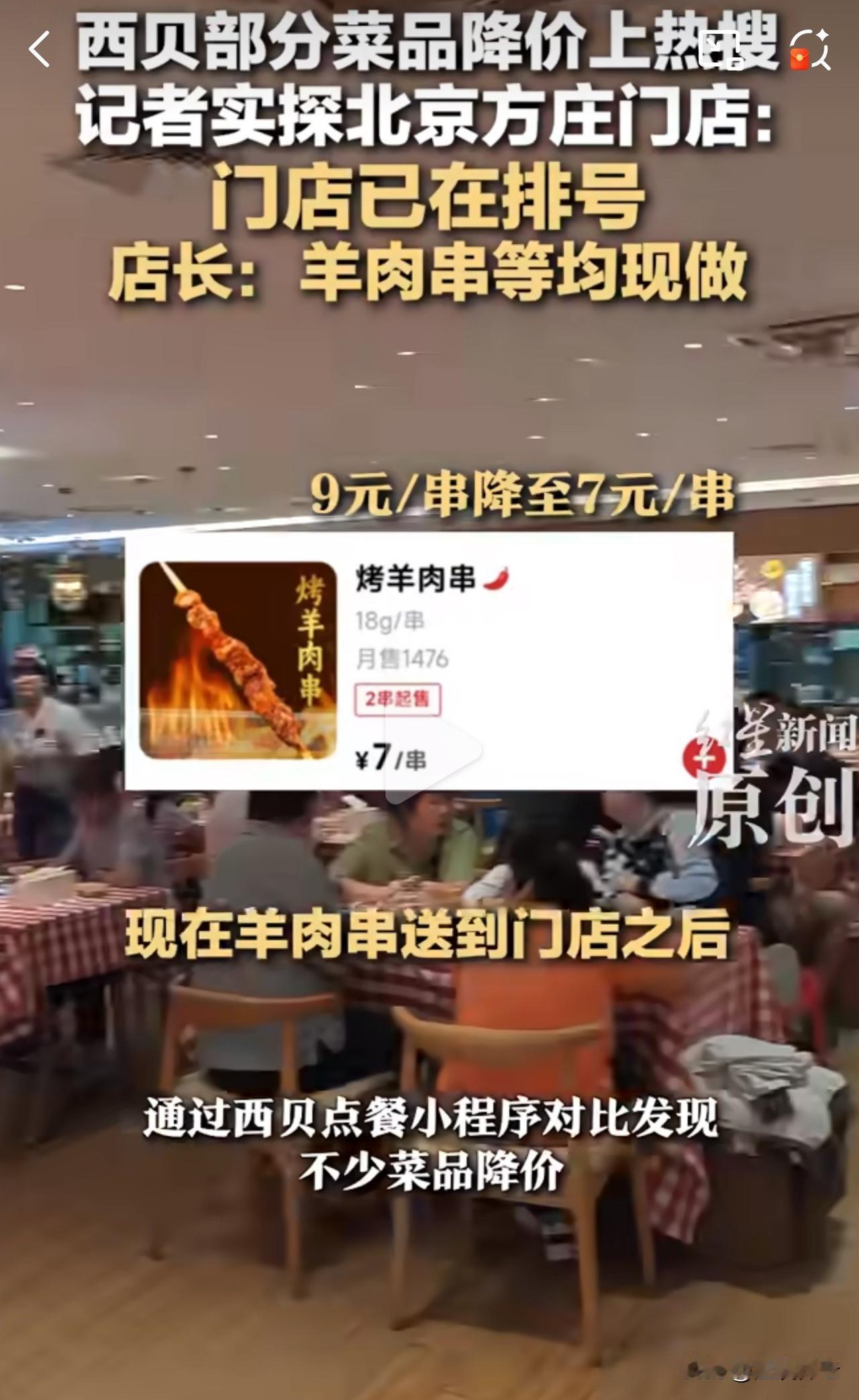 这一夜，贾国龙躲在被窝里笑出声，因为这次降价后，国庆西贝一位难求！西贝在