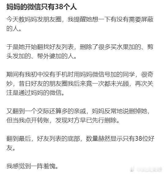 妈妈的微信只有38个人​​​