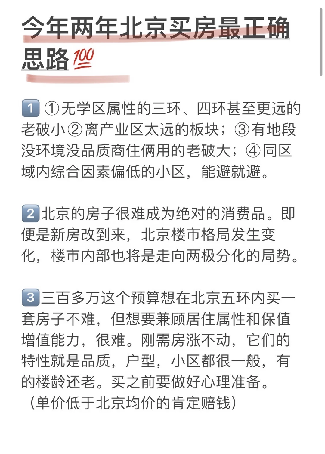 今明两年北京买房最正确的思路（二）