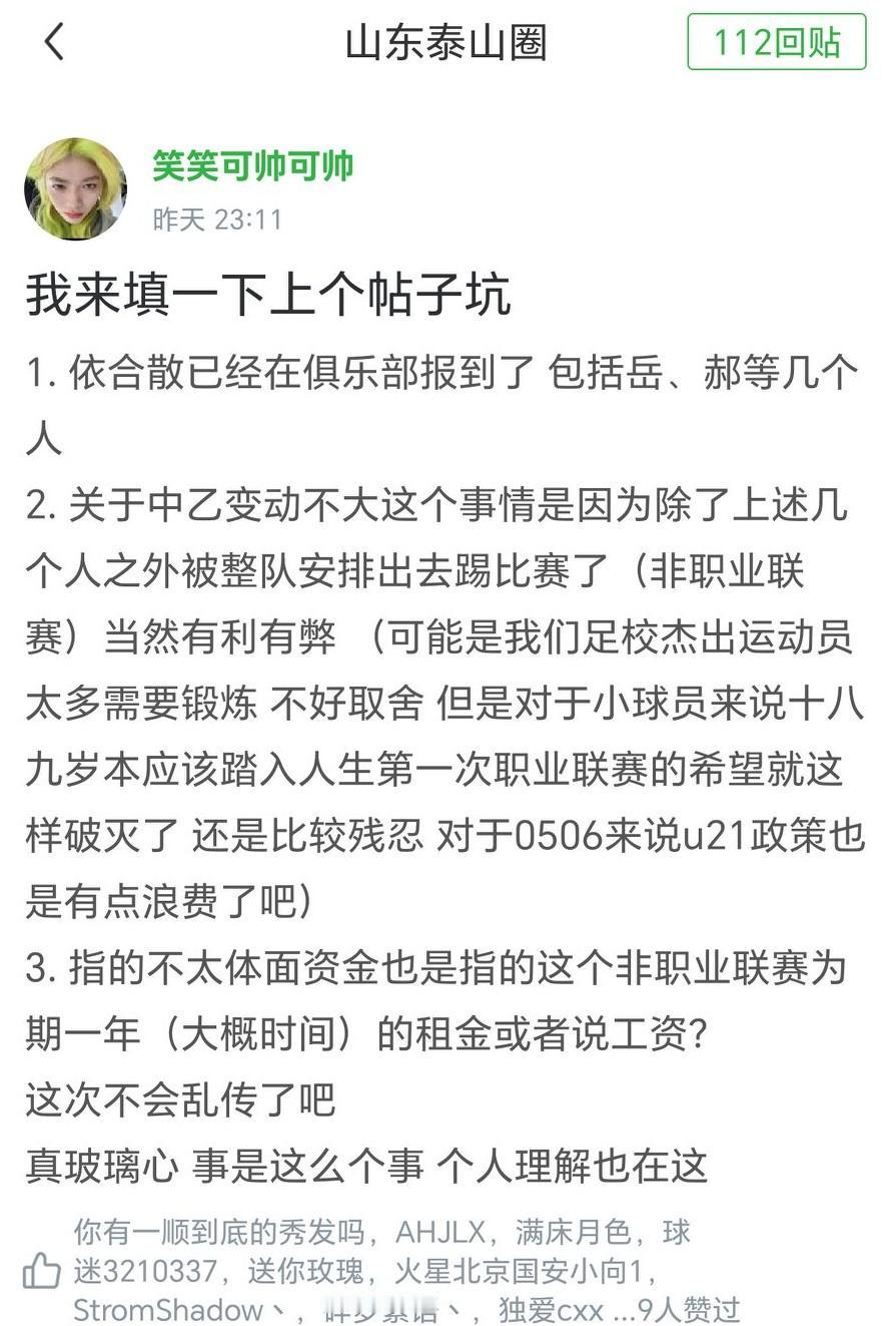 泰山队周海滨的梯队明年踢苏超？被整体打包为俱乐部挣钱了！周海滨的梯队，应该到了