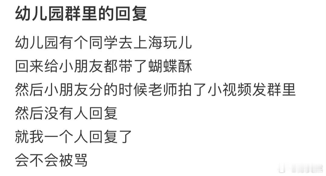 幼儿园群里的回复