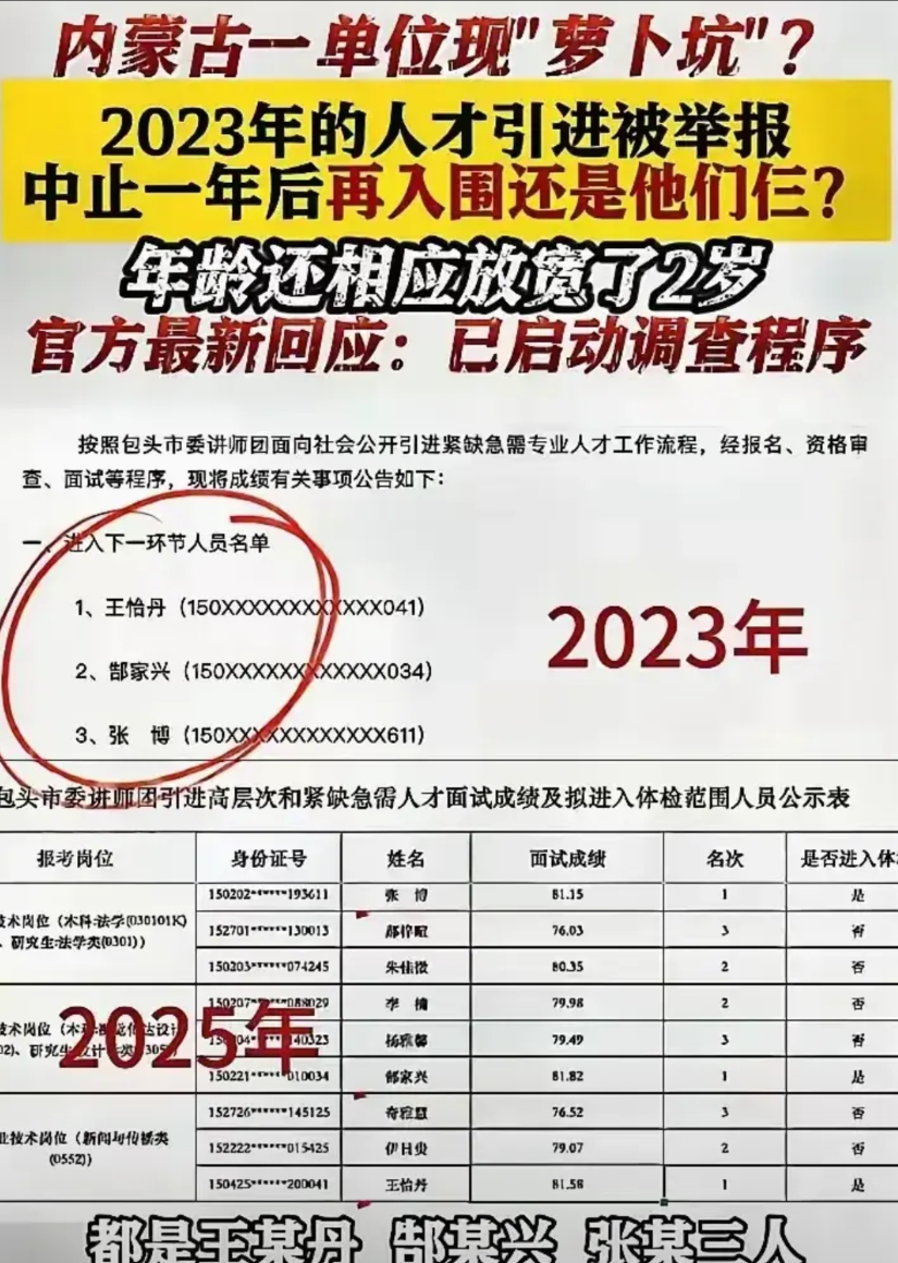 什么叫锲而不舍？坚持就是胜利！23年的时候就是紧缺急需人才，可惜由于有人捣乱没有
