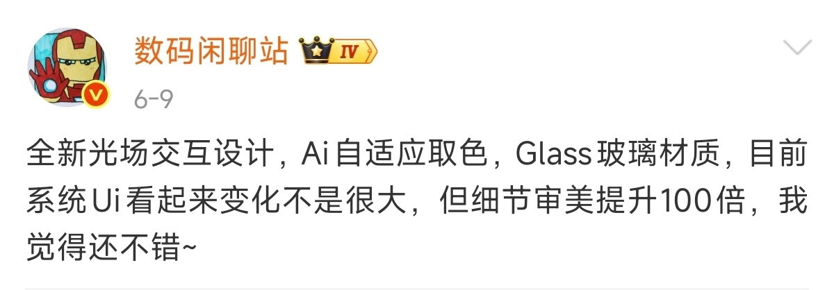 小米澎湃OS4曝光澎湃OS3的桌面动画曲线体验真的拉满了，流畅度无可挑剔。即便现