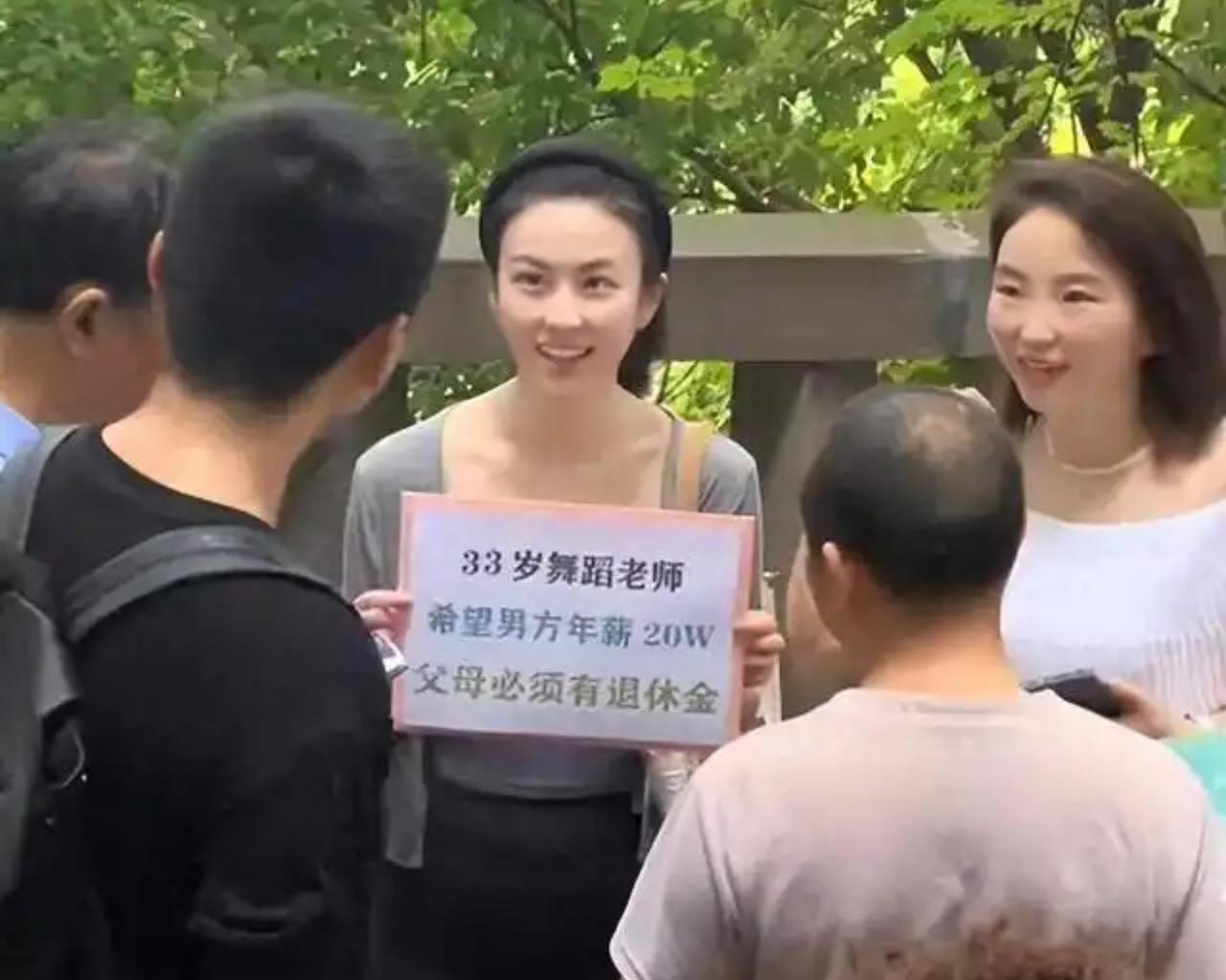 相亲角这位33岁舞蹈老师把择偶条件摆得明明白白：男方年薪二十万，父母还得有退休金
