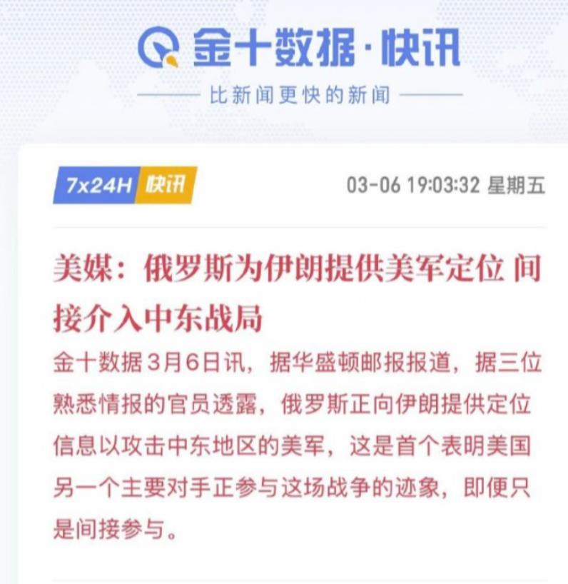 俄罗斯‘以其人之道还治其人之身’：向伊朗提供美军定位信息，中东局势生变